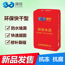 Shanghai Shunan fast-drying cement fast solidification fast repair waterproof sulfur aluminate cement double fast cement 20KG
