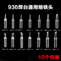 936 Electric soldering iron head Universal constant temperature welding table Luo iron head internal heat knife head horseshoe flying wire flat tip