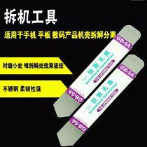 Suitable for mobile phone shell opening metal crowbar Tablet IPAD disassembly tool LCD screen steel crowbar warping stick