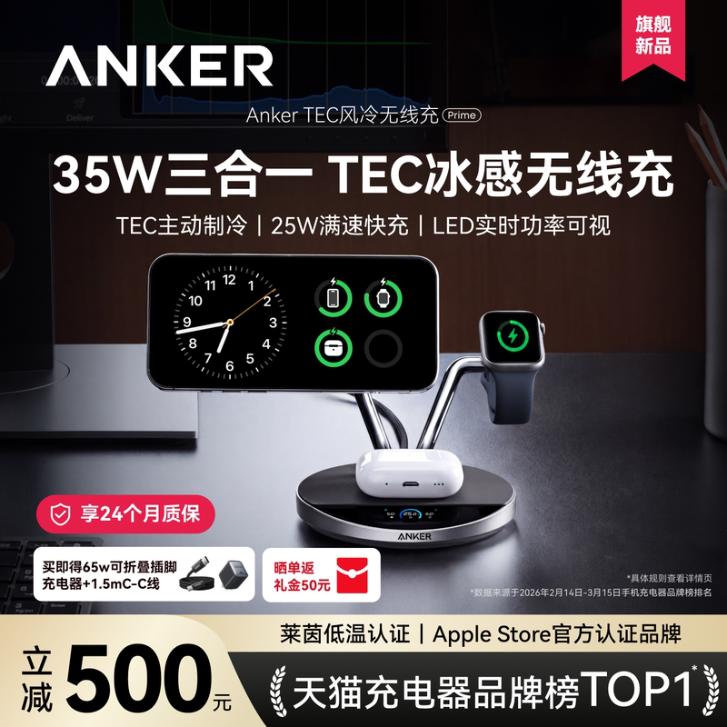 Anker Prime Anker Wireless Charging Tec Semiconductor Air-Cooled Charger 25W Digital Display Desktop Stand Apple Three-In-One Wireless Iphone17Pro Apple Watch Charger
