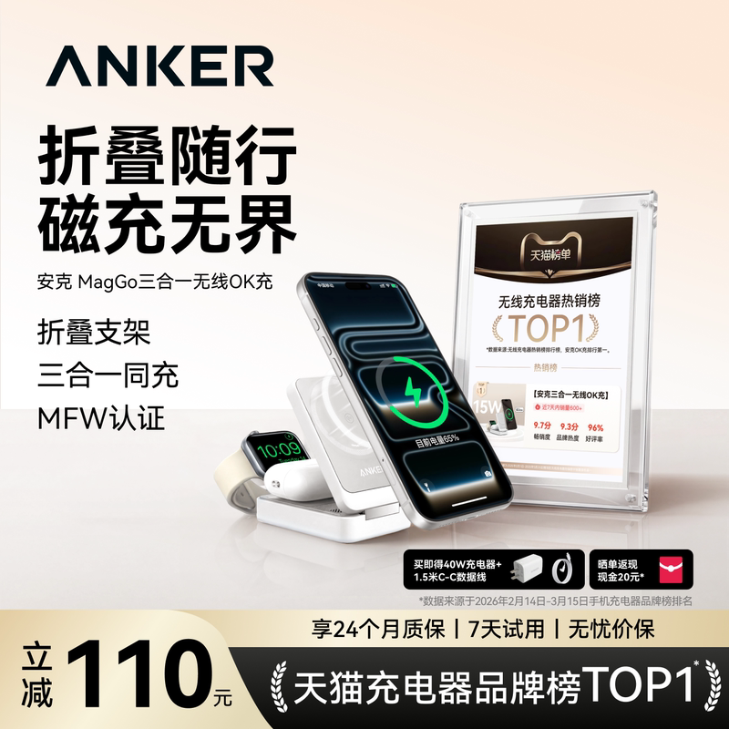 Anker Maggo15W Magnetic Three-In-One Wireless Charger Foldable Stand Ok Charging Certification Suitable for Iphone17 Apple 17/16/15 Charging Head Watch Charging Stand