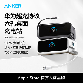 [Apple/Huawei Universal Charger]Anker 100W Desktop Charging Station Mix Retractable Cable Compatible with Huawei 66W Fast Charge 17 Apple 16 Tablet Laptop Gan Charger Socket
