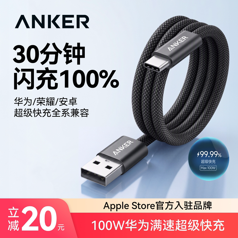 Anker Is Suitable for Huawei Charging Cable Mate80 Super Fast Charging 6A Samsung Apple Xiaomi Android Phone Data Cable USB to Typec 100W Car Flash Charging Braided Anti-Dirt Charging Cable Anker Is Suitable for Huawei Charging Cable Mate80 Super Fast Charging 6A Samsung Apple Xiaomi Android Phone Data Cable USB to Typec 100W Car Flash Charging Braided Anti-Dirt Charging Cable
