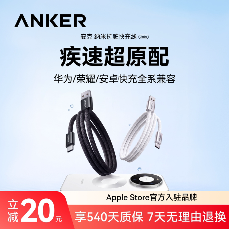 Anker Is Suitable for Huawei Charging Cable Mate80 Super Fast Charging 6A Samsung Apple Xiaomi Android Phone Data Cable USB to Typec 100W Car Flash Charging Braided Anti-Dirt Charging Cable Anker Is Suitable for Huawei Charging Cable Mate80 Super Fast Charging 6A Samsung Apple Xiaomi Android Phone Data Cable USB to Typec 100W Car Flash Charging Braided Anti-Dirt Charging Cable