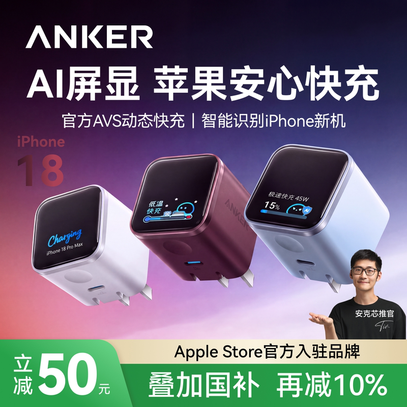 [Preferred for iPhone 18] Anker Anxinchong Smart+45W Charger Suitable for Apple 18 Pro Max New Phone Charger iPhone 17 Charging Head Duo Fast Charging 16 Mobile Phone Gan Charger