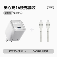 [Белый] iPhone15-16+35 Вт, безопасная зарядка