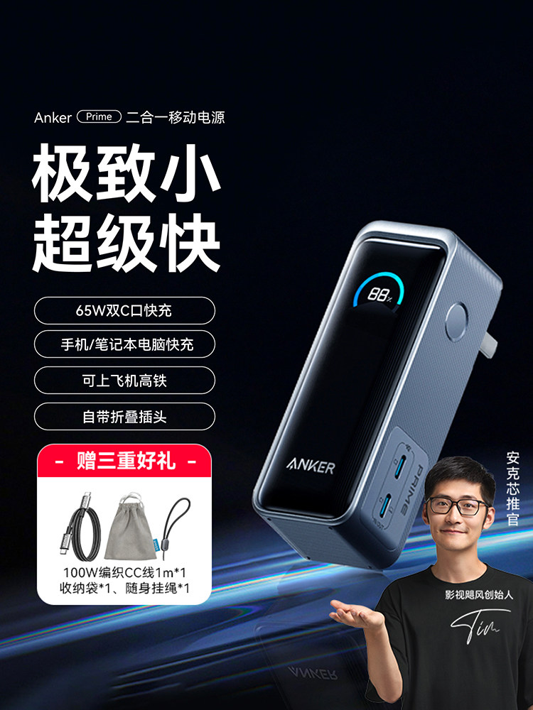 [3C Certified, Suitable for Use on Airplanes] Ankerprime Anker 2-in-1 Power Bank 65W with Plug, Compact and Portable, Compatible with Iphone, Apple 17, Laptop, Tablet