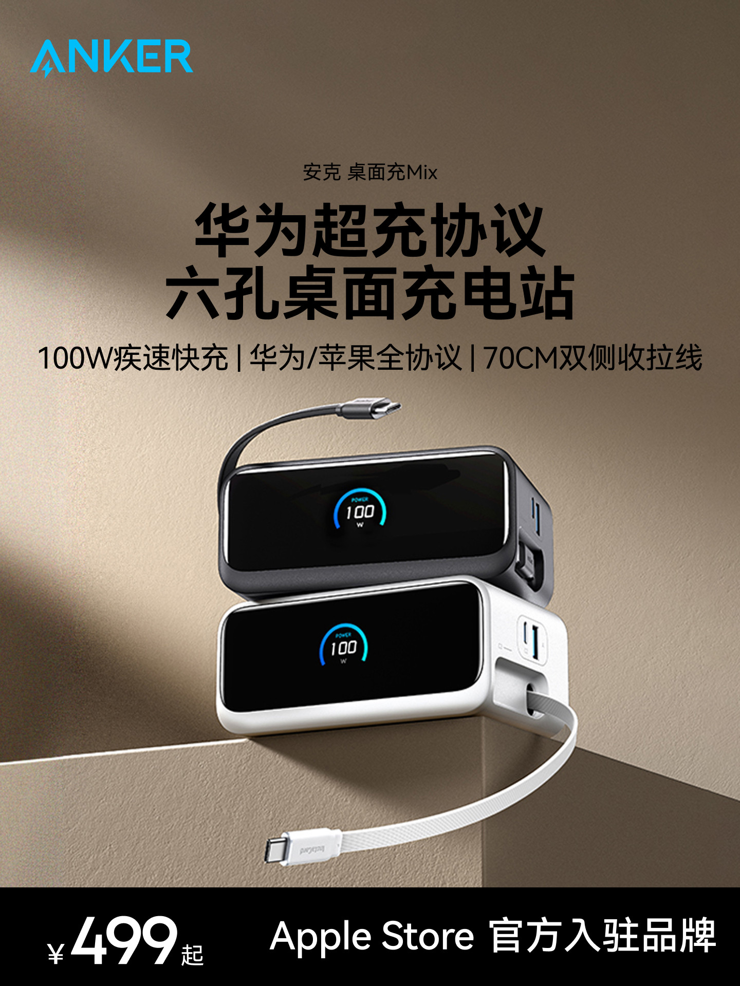 [Apple/Huawei Universal Charger]Anker 100W Desktop Charging Station Mix Retractable Cable Compatible with Huawei 66W Fast Charge 17 Apple 16 Tablet Laptop Gan Charger Socket