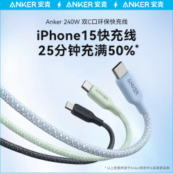 Anker Anker 240W 플래시 충전 데이터 케이블 이중 typeC 나일론 편조 PD 고속 충전 iPhone15에 적합한 친환경 소재 케이블 Huawei Xiaomi Apple 충전 케이블 양면 USB-C 고속 충전 케이블