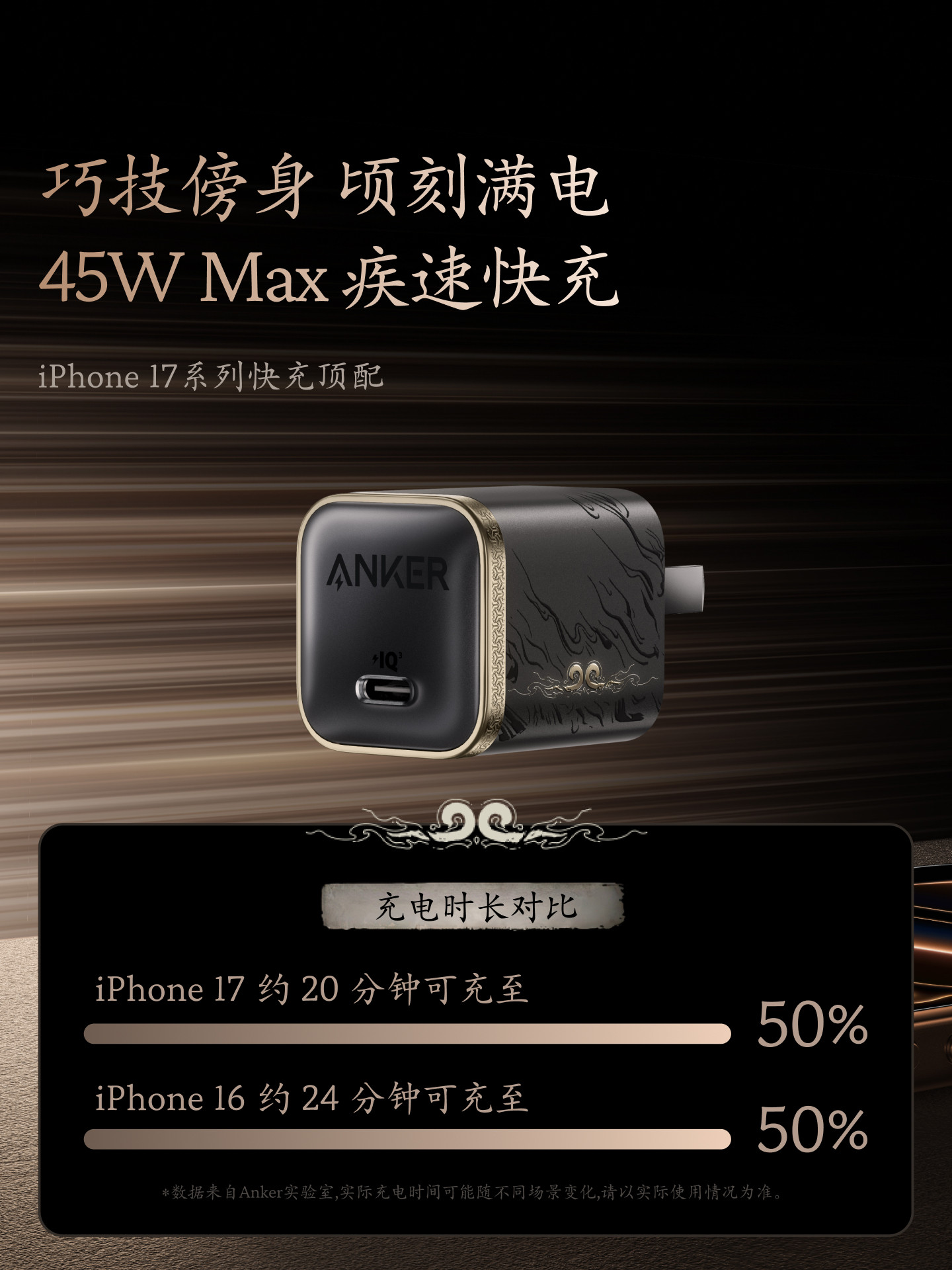 [Same Model as Hu Yanbin] Anker 45W Xiaoshanguo Charger Suitable for Apple 17Promax, Safe Charging iPhone 16 Charger, Gallium Nitride [Anker Black Myth Wukong Collaboration]
