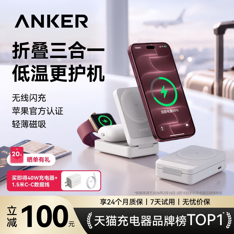 Anker Maggo Three-In-One Magnetic Wireless Charger Foldable Stand Apple Certified Suitable for Mobile Phones, Earphones, Watches Charging Head Apple Watch Fast Charging Iwatch11 Base Anker Maggo Three-In-One Magnetic Wireless Charger Foldable Stand Apple Certified Suitable for Mobile Phones, Earphones, Watches Charging Head Apple Watch Fast Charging Iwatch11 Base