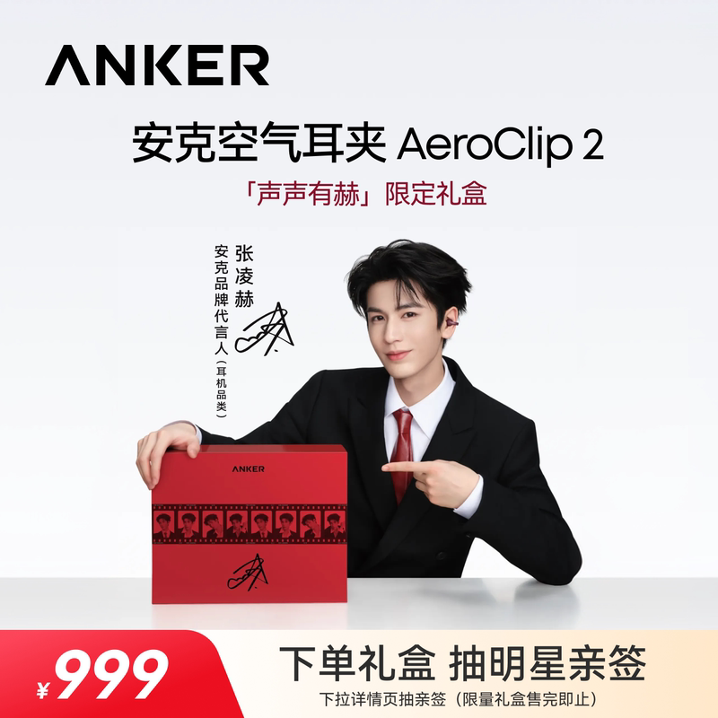 [Zhang Linghe Limited Time Gift Box] Anker Aeroclip2 Wireless Bluetooth Earphones New Model