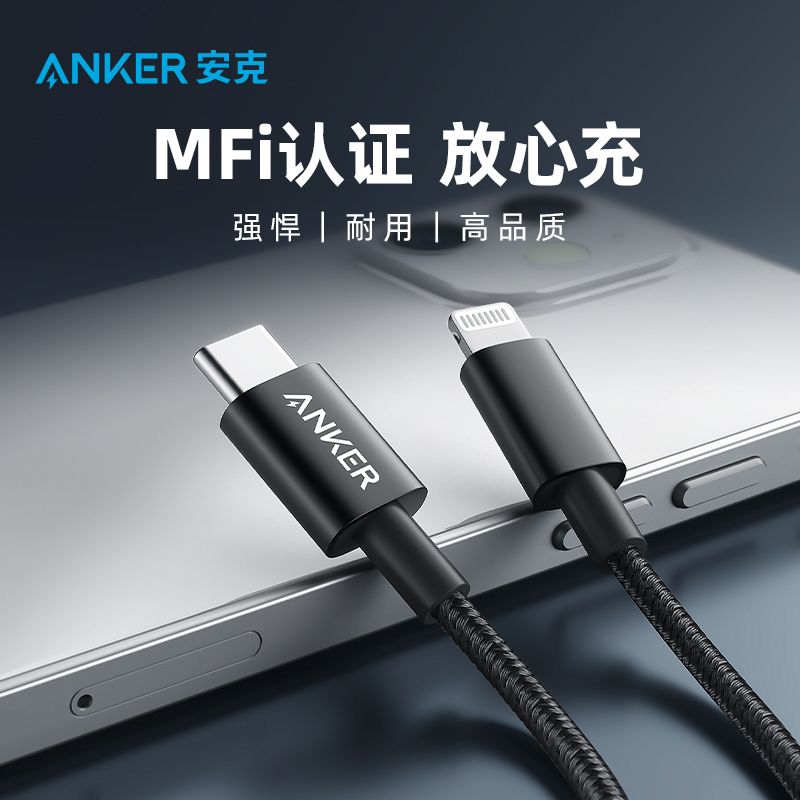 Anker Apple PD fast charging data cable MFI certified fast charging nylon for iPhone 13 11 Xs 12 mobile phone ipad flat braided charging cable
