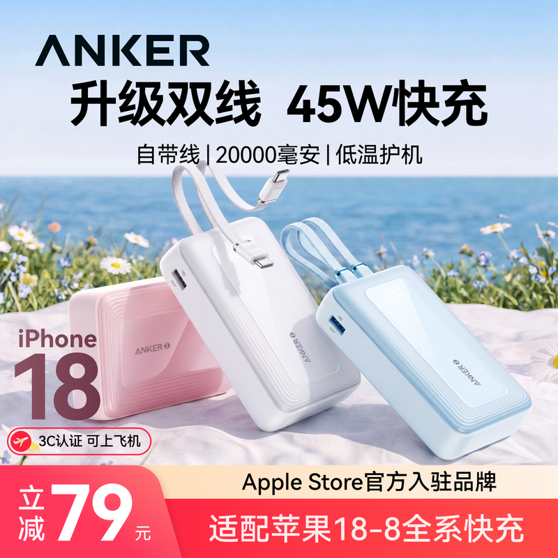 [3C Certification Allows It to Be Used on Airplanes] Anker's Own Corded Power Bank 2026 New Model with Large Capacity 20000 Mah 45W Fast Charging Is Suitable for Apple iPhone 18Pro, Huawei, and Xiaomi Phones