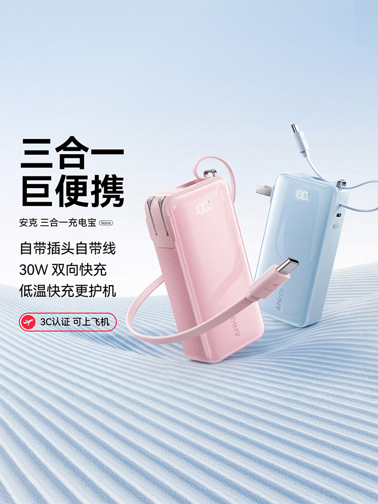 [3C Certified, Suitable for Airplanes] Anker 3-in-1 Power Bank 10000Mah with Built-In Cable and Plug, 30W Fast Charging Charger, Portable Power Bank Suitable for Apple 17 and Huawei