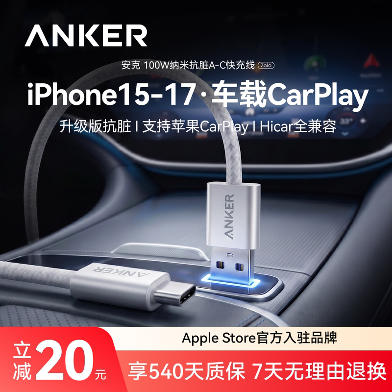 Anker Is Suitable for Apple 17Promax Car-Specific Carplay Charging Cable Iphone16 Data Cable USB to Typec Huawei Hicar Fast Charging 15 Mobile Phone iPad Android C Port