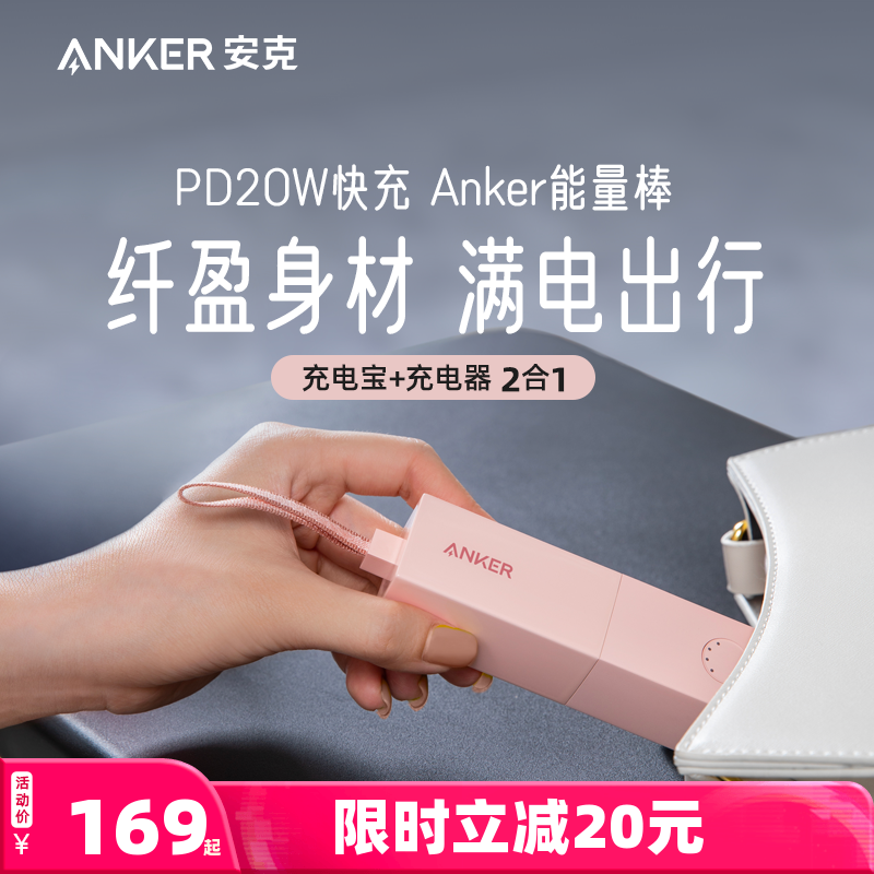 Anker Anke Energy Rod Ultra-Pole-Charging Mobile Charging Small Portable Two-in-one Charger Plug Suitable for Apple iPhone13promax Fast-charging