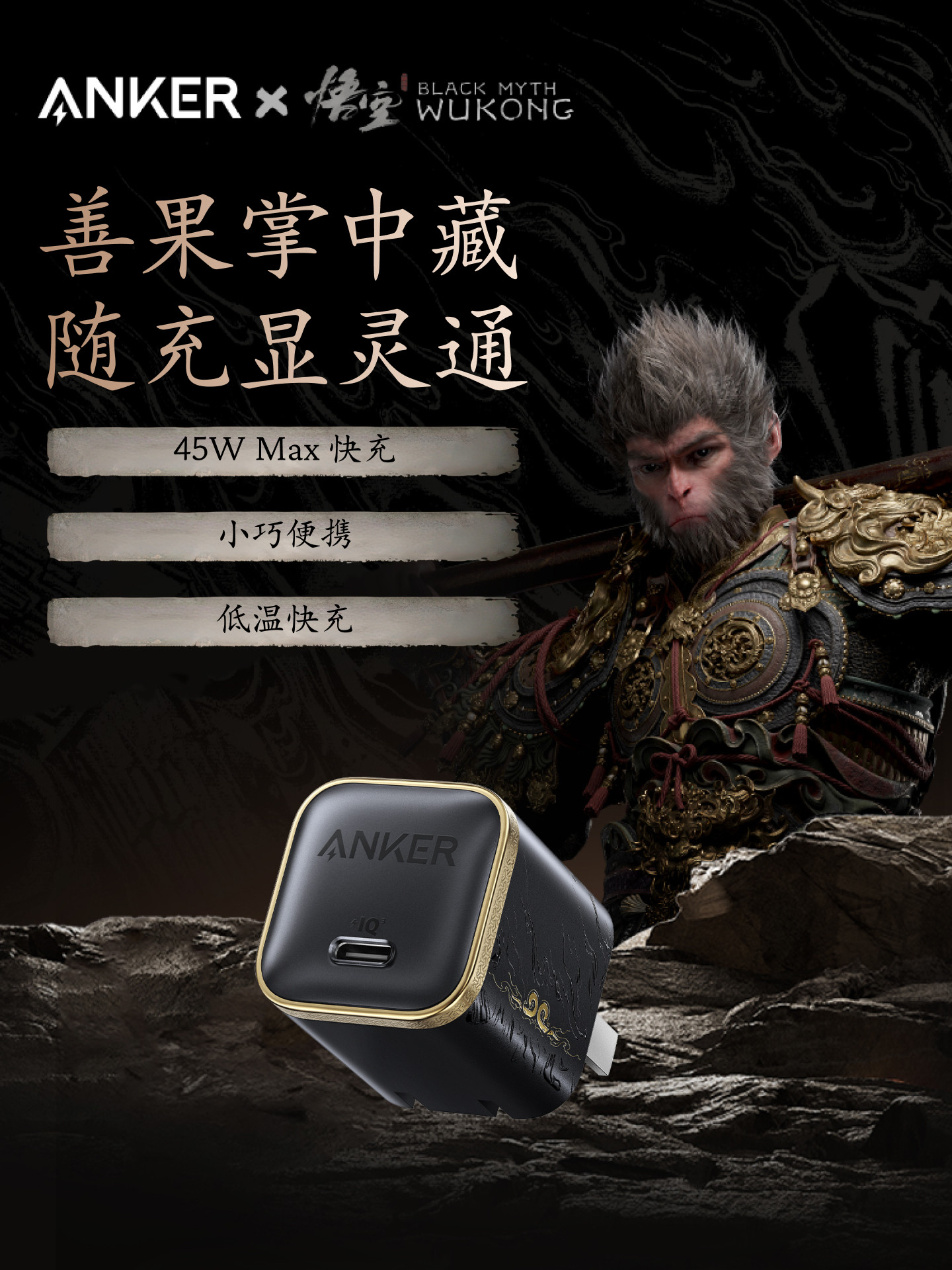 [Same Model as Hu Yanbin] Anker 45W Xiaoshanguo Charger Suitable for Apple 17Promax, Safe Charging iPhone 16 Charger, Gallium Nitride [Anker Black Myth Wukong Collaboration]