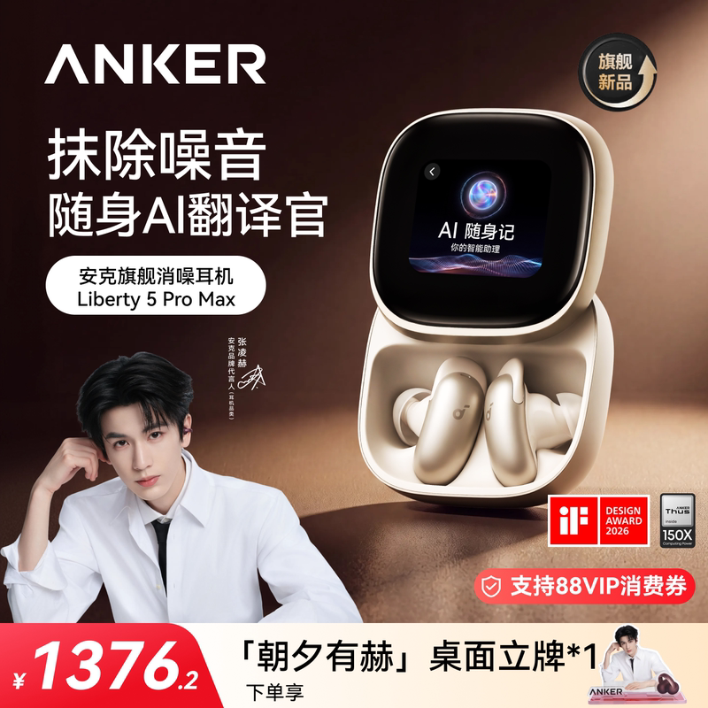 [Breaking News] Anker Noise Cancelling Headphones Bluetooth Wireless Liberty5Promax Translation