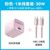 [Специально для 15/16] Розовая Сакура, 30 Вт + двойной кабель C длиной 1,0 м