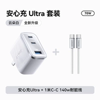 [Набор нового продукта] Cloud White, 70 Вт + кабель CC с защитой от загрязнений, 1,0 м