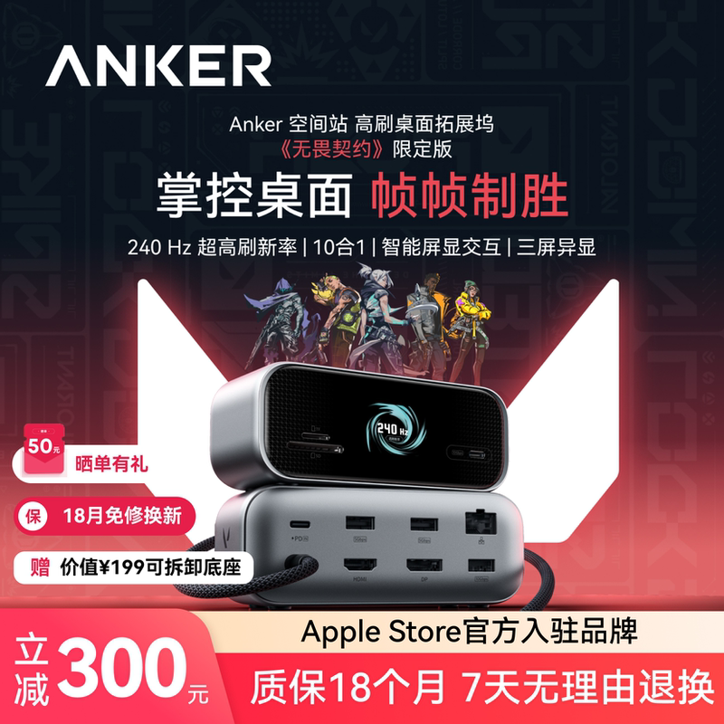 Anker X Valorant Collaboration: Anker Space Station 10-in-1 Docking Station Gift 240Hz High Refresh Smart Display Type-C Docking Station for MacBook Apple Laptop HDMI Dual 4K