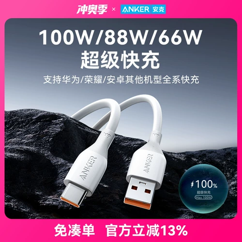 Кабель для передачи данных Anker Anker type-c подходит для iPhone15/Huawei mate60pro Honor. Мощная быстрая зарядка мощностью 100 Вт. Зарядный кабель USB to typeC super 6A подходит для Xiaomi Android.
