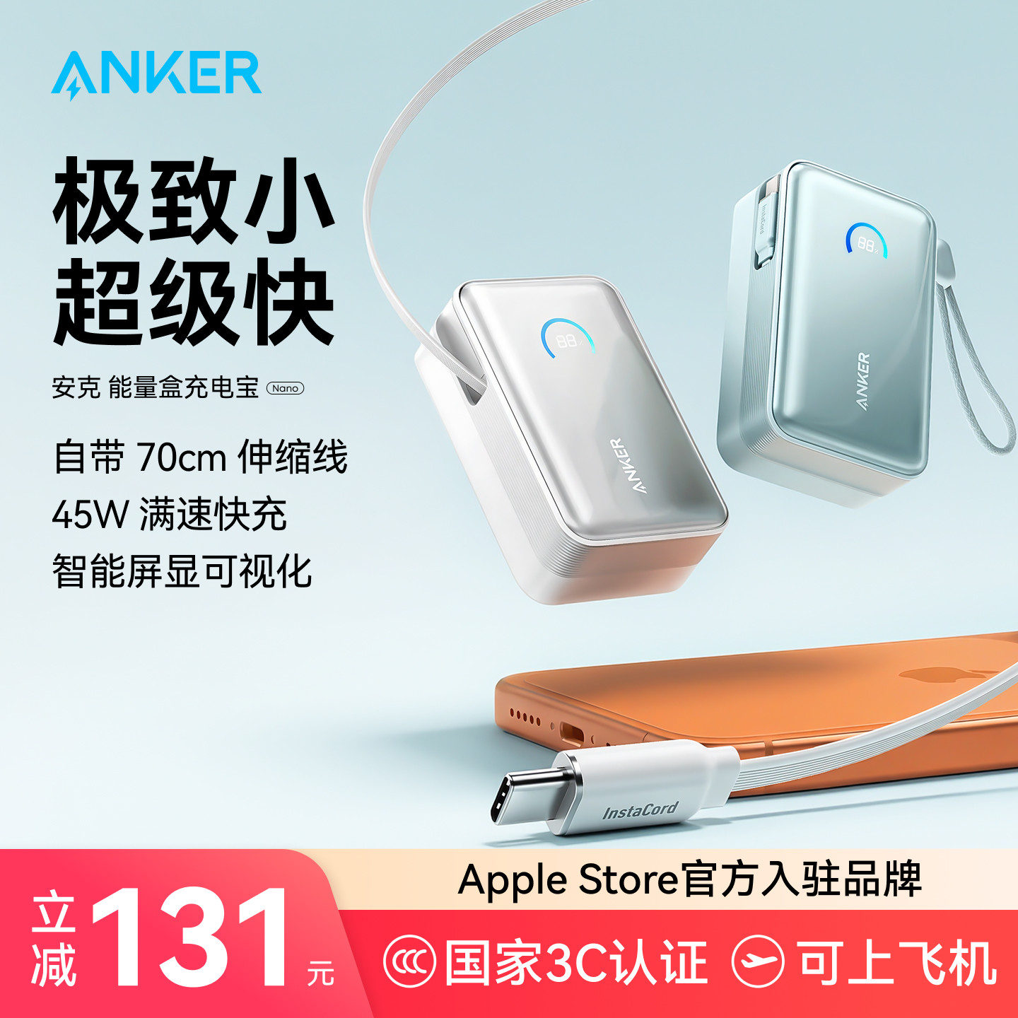 Anker安克伸缩线充电宝3c认证可上飞机自带线45W快充2026新款大容量小巧便携移动电源适用苹果正品官方旗舰店