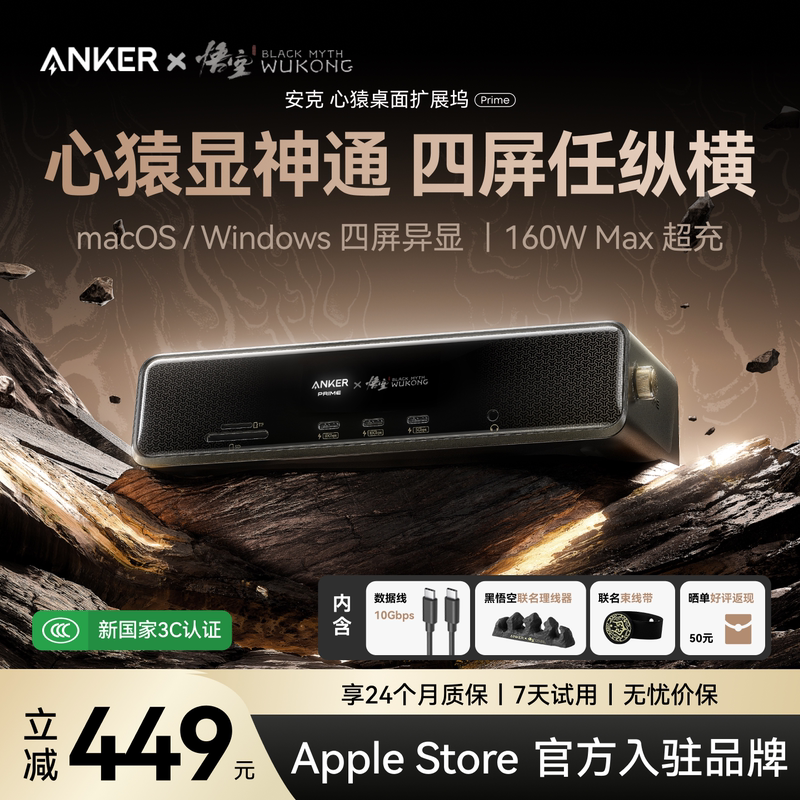Anker Black Myth Collaboration 14-in-1 Desktop Docking Station 160W Fast Charging 10Gbps 2.5g Ethernet Dual System Four-Screen Display 8K Split-Screen Converter Multi-Port Hub