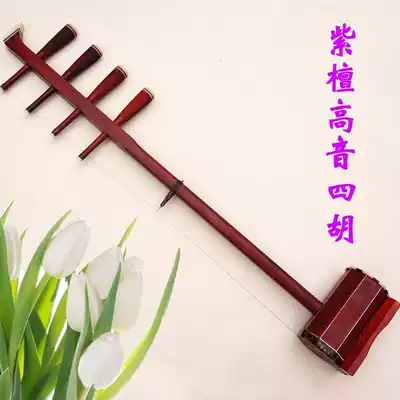 Boutique red sandalwood instrument red sandalwood treble high-pitch four Hu Alto small leaf sandalwood four Hu Mongolian accessories