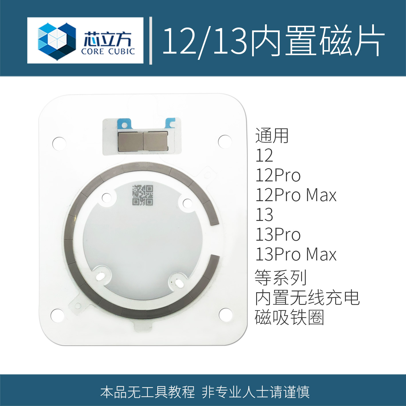 Suitable for Apple 12 Pro Max 13 rear shell magnetic sheet bottom shell built-in magnet stickers wireless charging magnetic coil magnetic ring