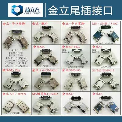 Gionee mobile phone S7 S8 S9 S10 M6plus M7 GN9008 f100 Android tail plug s6 interface Daquan