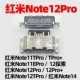 Redmi Note12pro/11EP/11TP Tail Plug