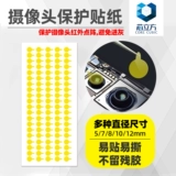 Мобильный телефон, камера видеонаблюдения, защитная наклейка, защитный объектив, распознавание лица