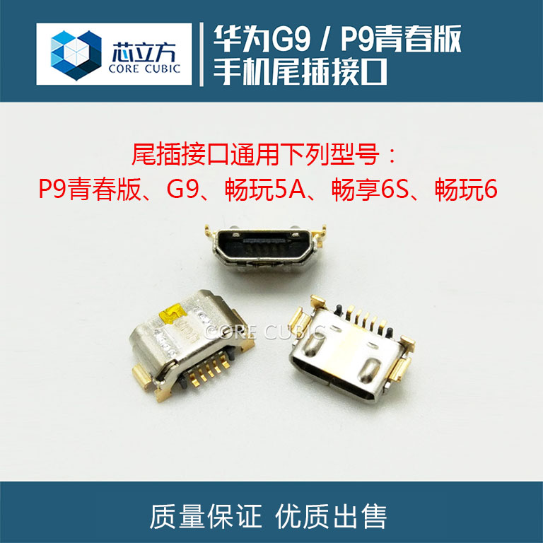 Apply Huawei P9 youthful version G9 brisk 6 brisk playing 5A brisk 6S phone Android tail plug connector Grand full