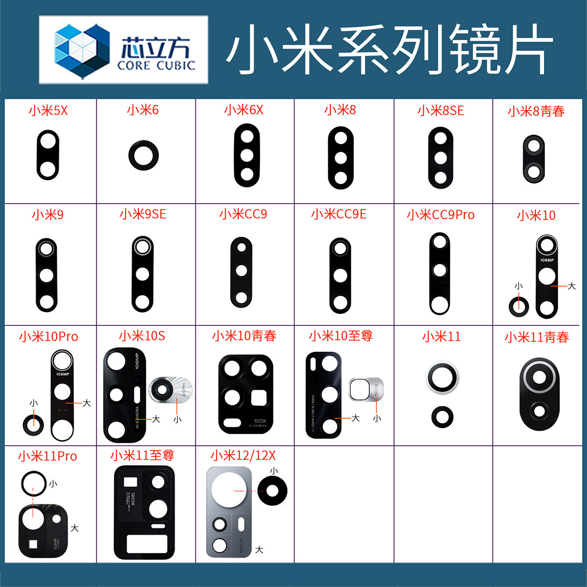 Xiaomi 5X 6X 8 9 SE CC9 10S 10 Youth 11 Pro 12X rear camera lens glass