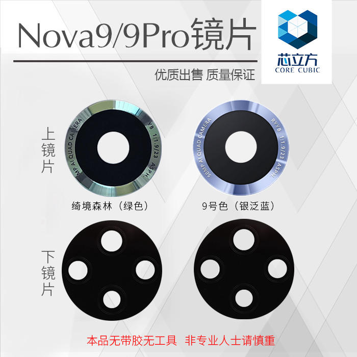 Lens glass suitable for Huawei Nova9 Nova9Pro mobile phone rear camera lens camera lens