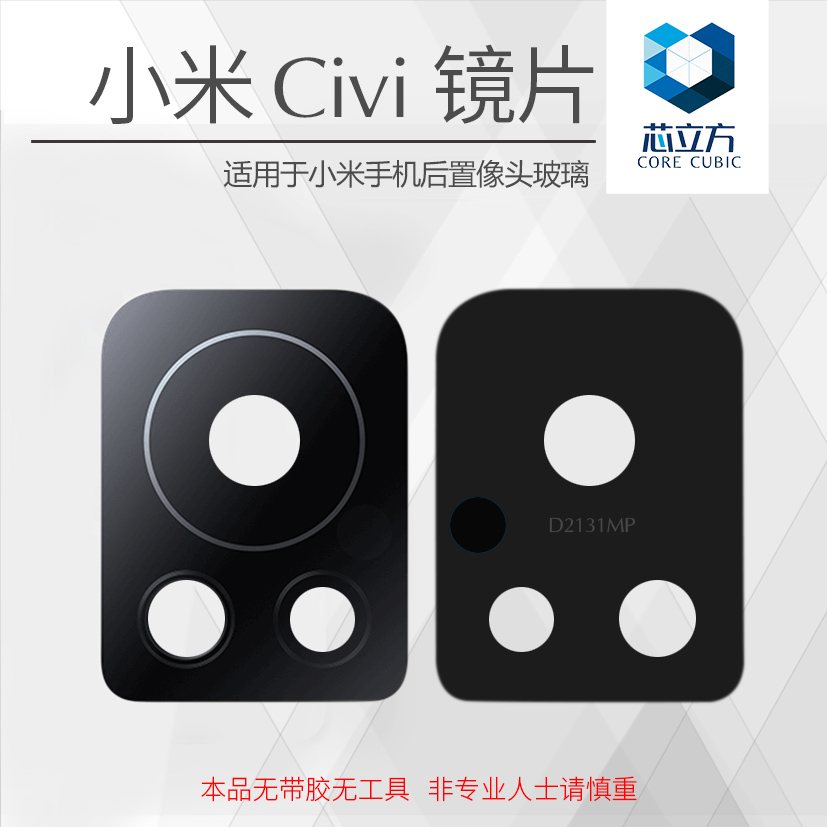 Lens glass for Xiaomi Civi mobile phone rear camera lens rear camera lens