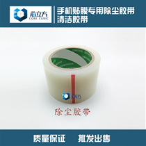 Mobile phone adhesive film adhesive coil dust removal adhesive dust film adhesive dust film cleaning dust removal roll film adhesive film