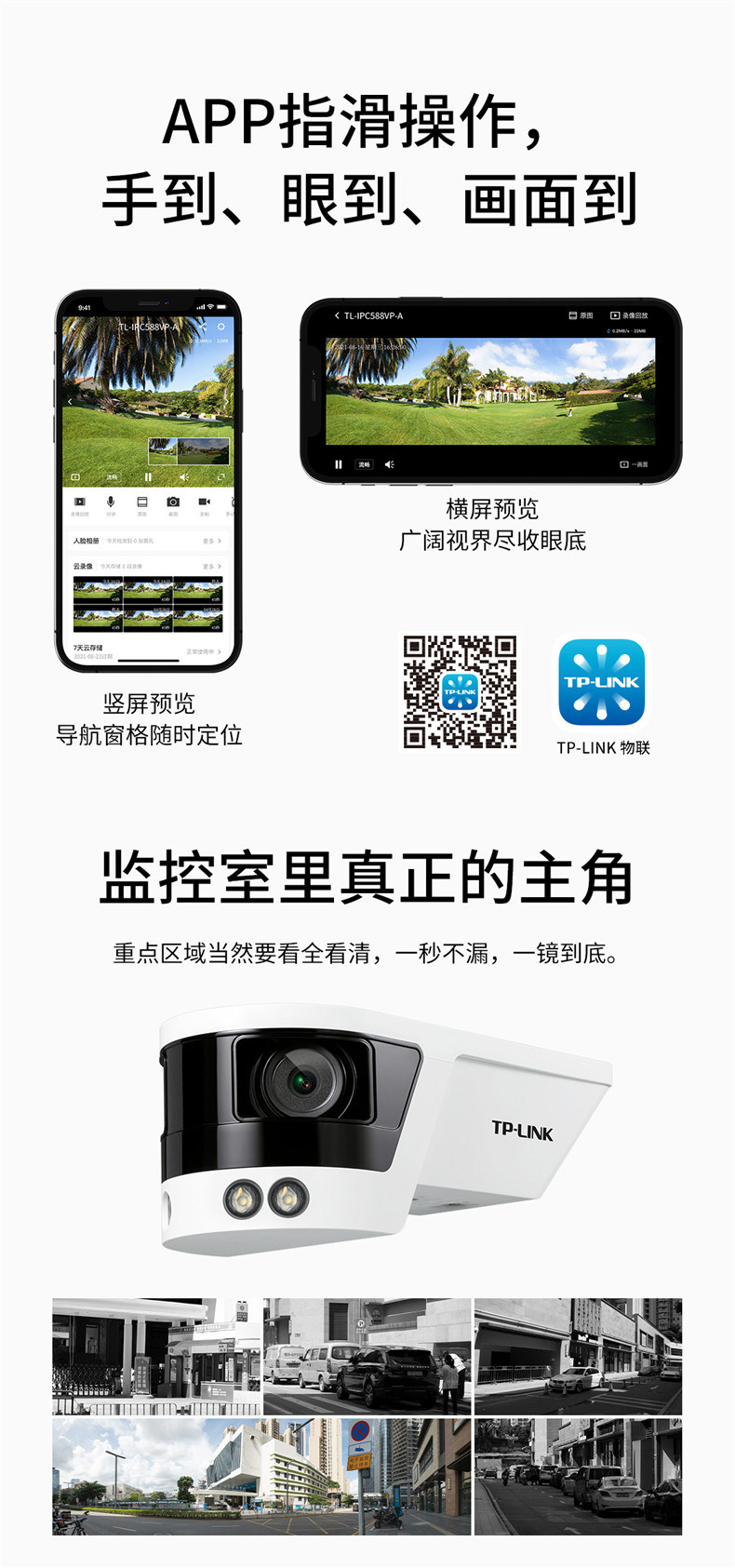 IP-камера tp-link588vp超广角监控摄像头800万全彩室外防水远程手机poe供电 TP/LINK