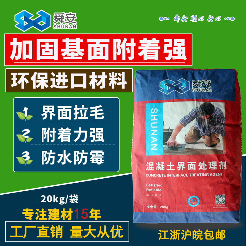 Shun'an concrete interface agent New and Old Wall floor hair treatment agent cement special reinforcement agent bag