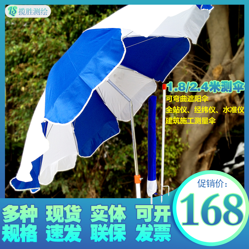 Range Rover surveying and mapping umbrella 1 8 meters 2 4 meters side umbrella Total station level Outdoor construction bendable shade umbrella