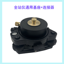 Topcon total station Southern total station Su Yiguang theodolite GPS optical point base plus connector