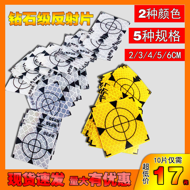 Self-adhesive reflex sheet full station instrument universal reflective patch tunnel side slope subway monitoring amount prism paper 23456CMM