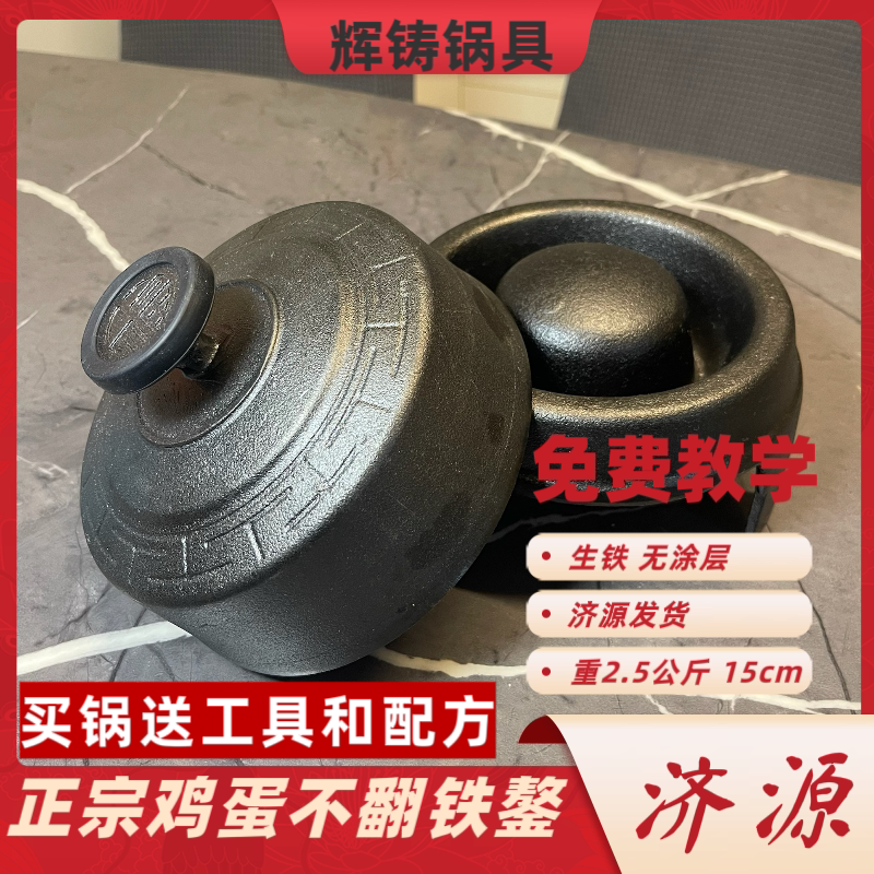 Thickened Authentic Jiyuan Eggs That Won'T Turn over in a Cast Iron Pan, a Jiyuan Specialty That Has Been Passed down for Centuries Thickened Authentic Jiyuan Eggs That Won'T Turn over in a Cast Iron Pan, a Jiyuan Specialty That Has Been Passed down for Centuries