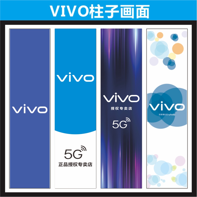 VIVO new logo pillar advertising photo poster indoor promotion mobile phone column post outdoor advertising shop promotion
