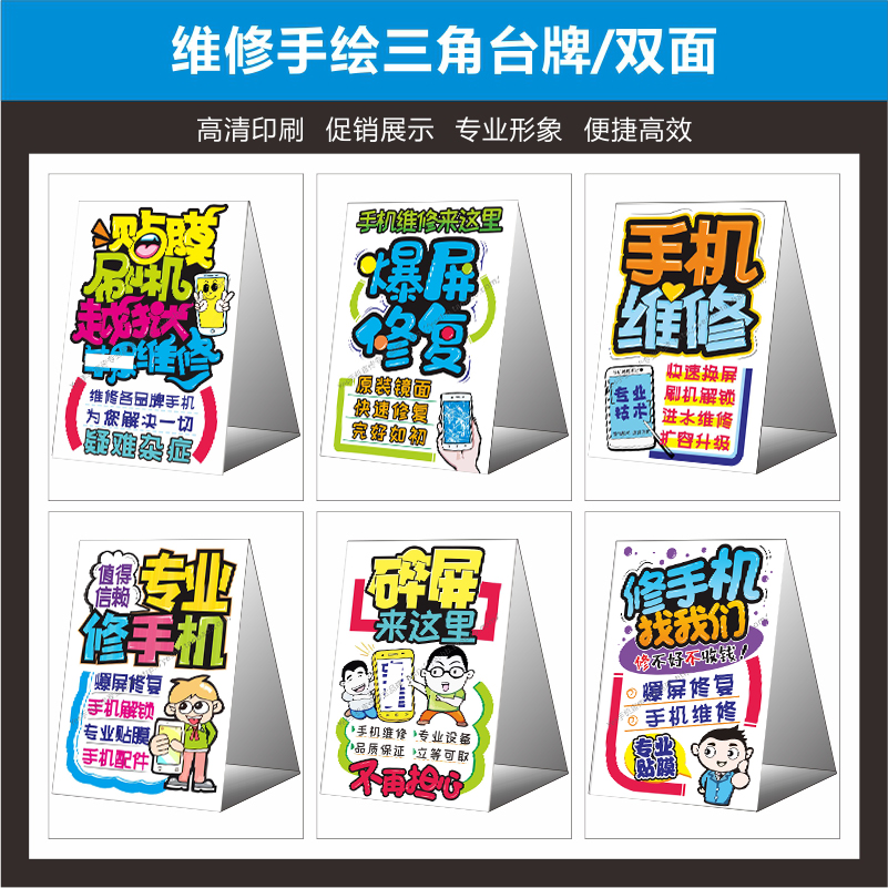Maintenance Hand Painted Triangle Standing Signs Mobile Phone Shop Desk Billboard KT Card Standing Sign Propaganda Popularity Speed Print New