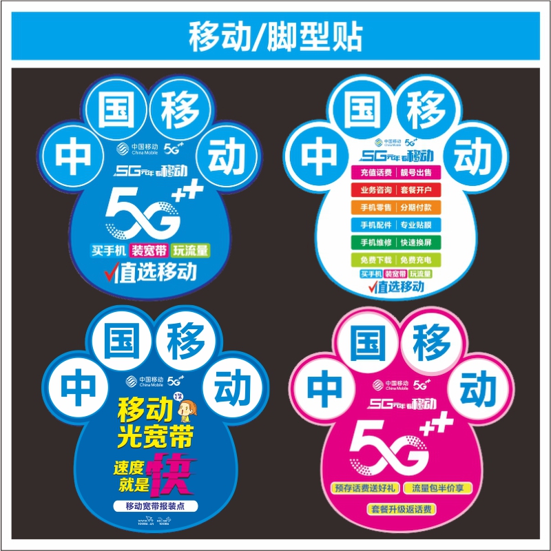 Mobile 5G outdoor foot floor stickers can be customized back adhesive sunscreen waterproof mobile phone shop with advertising customized Quick Printing