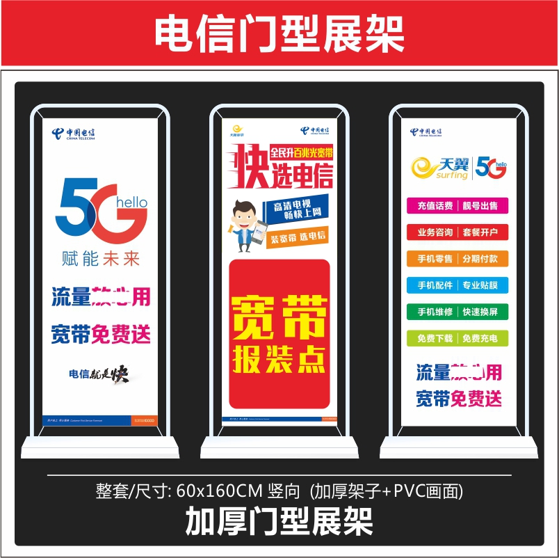 Telecom 5G exhibition frame picture door type display frame new advertising 5G posters HD mobile phone store decoration speed print