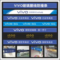 New VIVO glass door anti-collision strip indoor photo adhesive sticker advertising mobile phone promotional speed printing with glue can be affixed